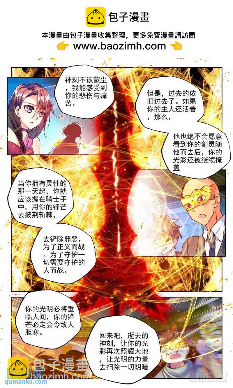 第184话 光明女神咏叹调11