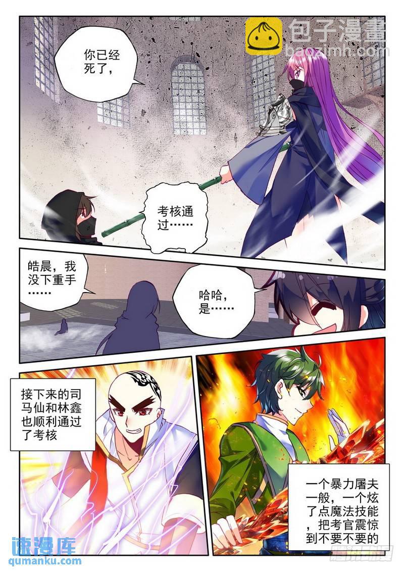 第185话 光明女神咏叹调23