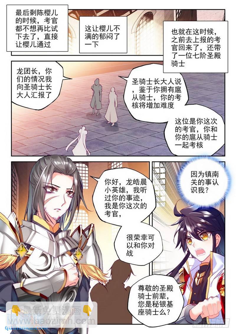 第185话 光明女神咏叹调24