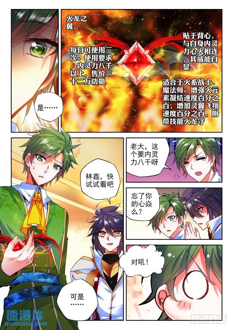 第187话 传奇装备20