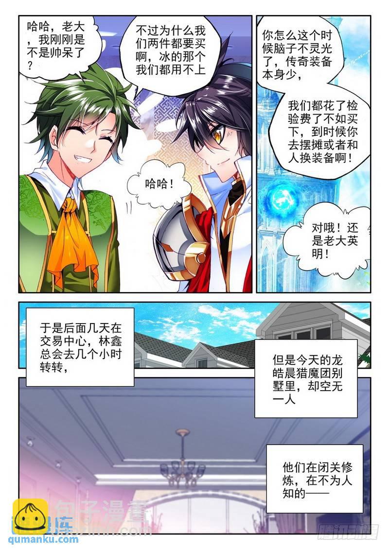 第187话 传奇装备23