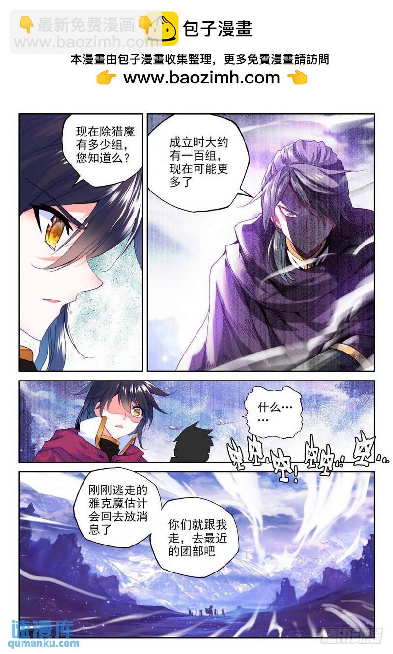 第191话 除猎魔22