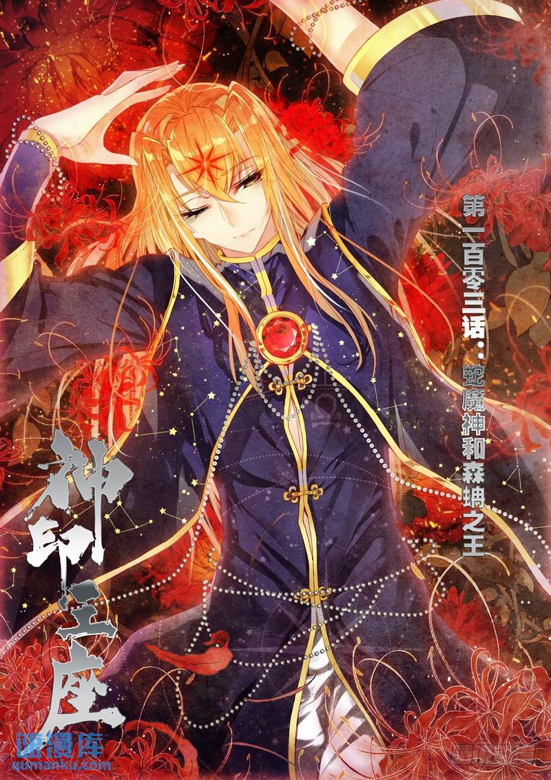 第204话 蛇魔神和森蚺之王10