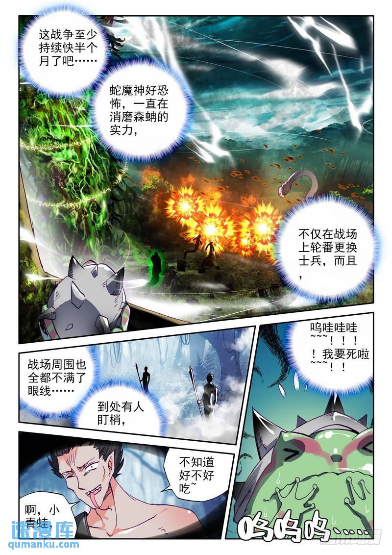 第204话 蛇魔神和森蚺之王14