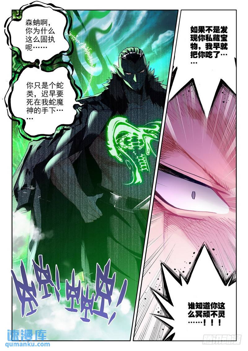 第204话 蛇魔神和森蚺之王18
