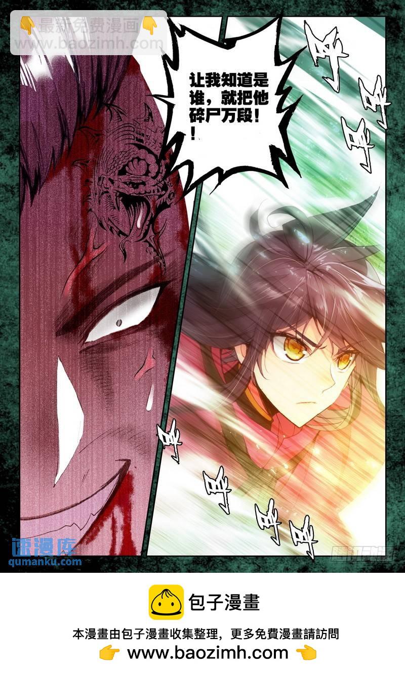 第205话 蛇魔神和森蚺之王210