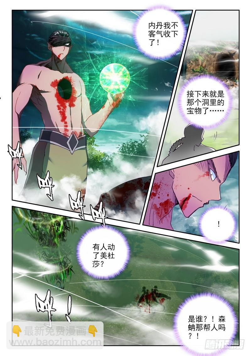 第205话 蛇魔神和森蚺之王27