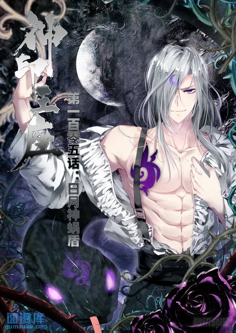 第208话 日月神蜗盾10