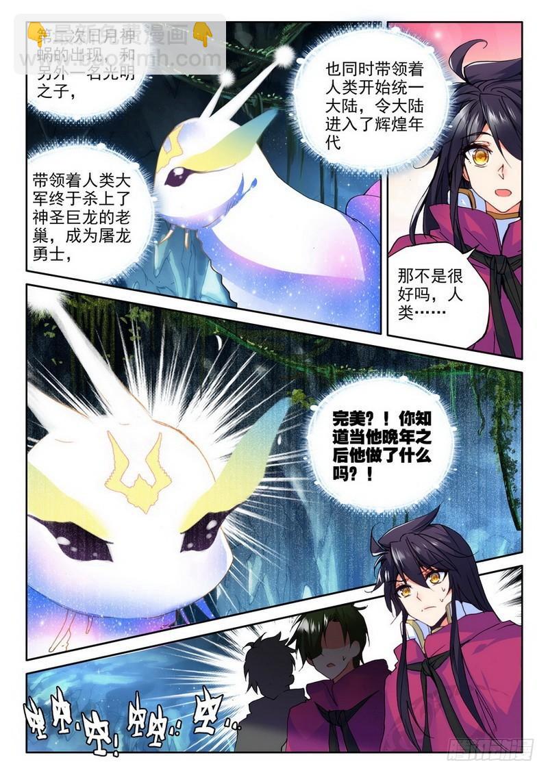 第208话 日月神蜗盾111