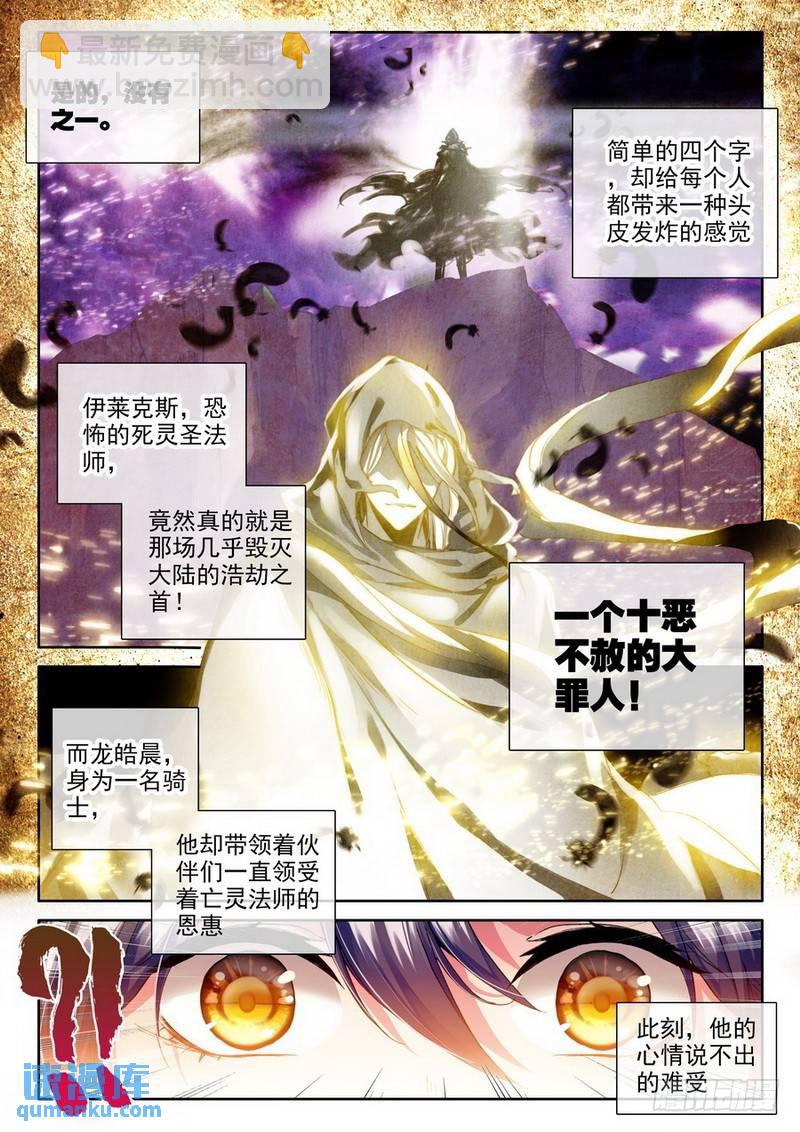 第208话 日月神蜗盾16