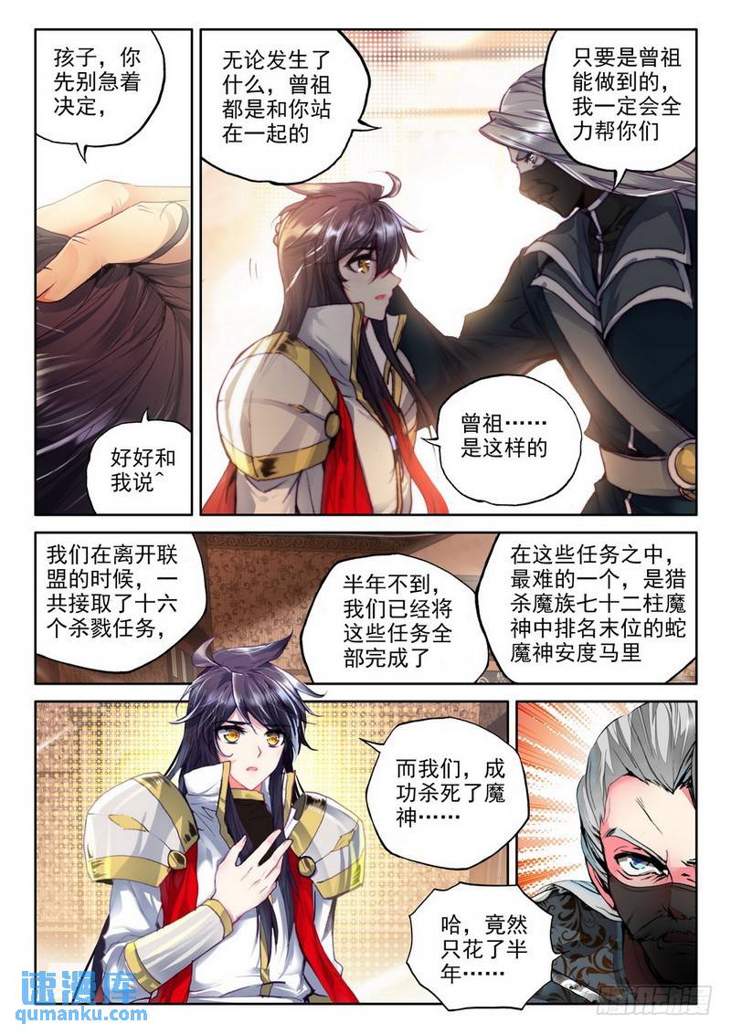 第213话 龙皓晨引发的圣战20