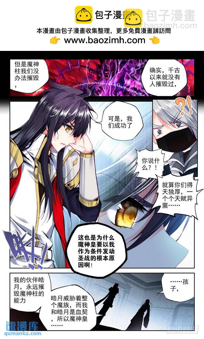 第213话 龙皓晨引发的圣战21