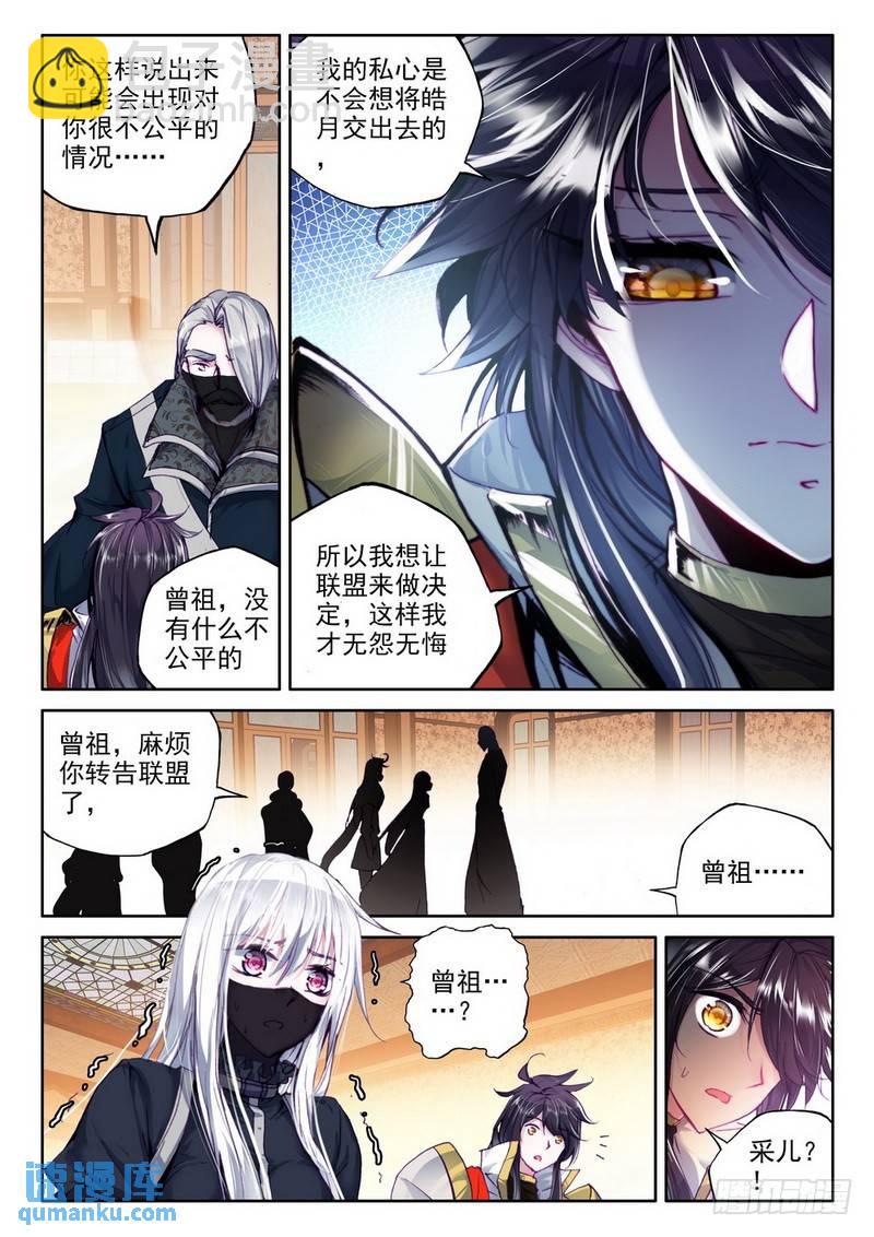 第213话 龙皓晨引发的圣战22