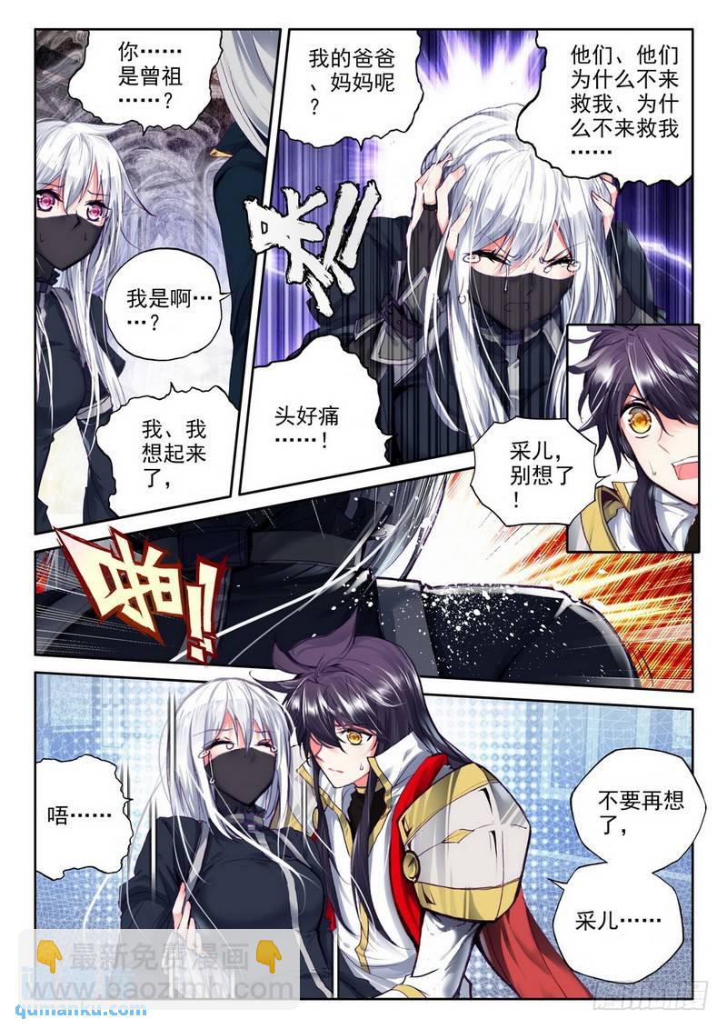 第213话 龙皓晨引发的圣战23