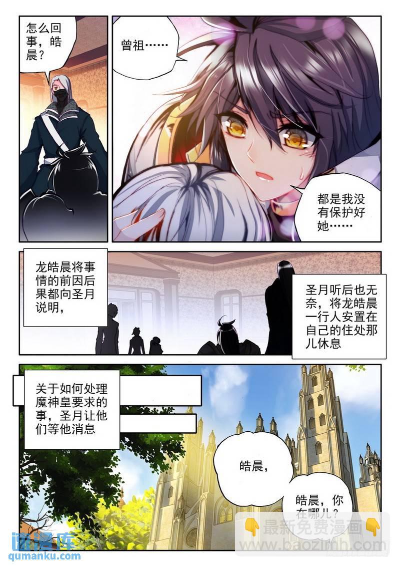 第213话 龙皓晨引发的圣战24
