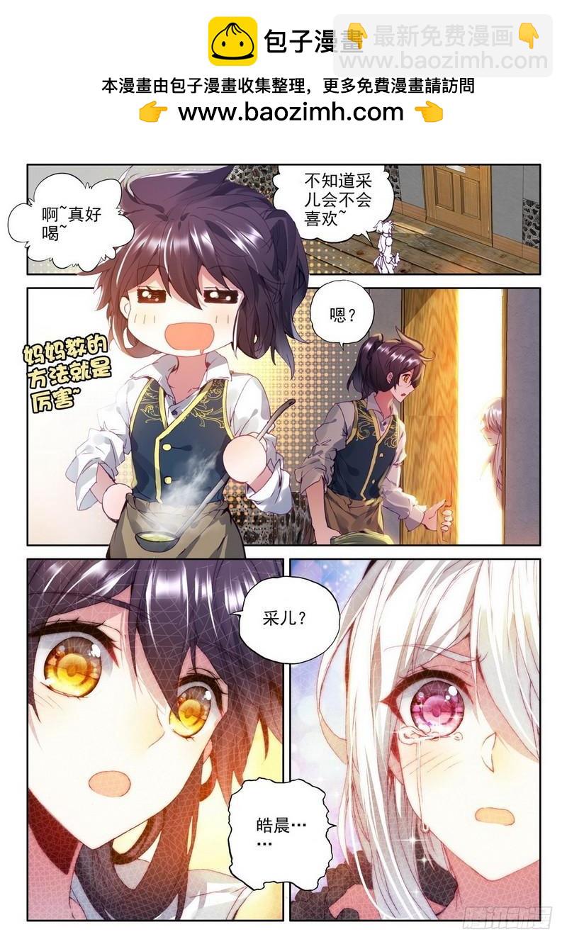 第213话 龙皓晨引发的圣战27