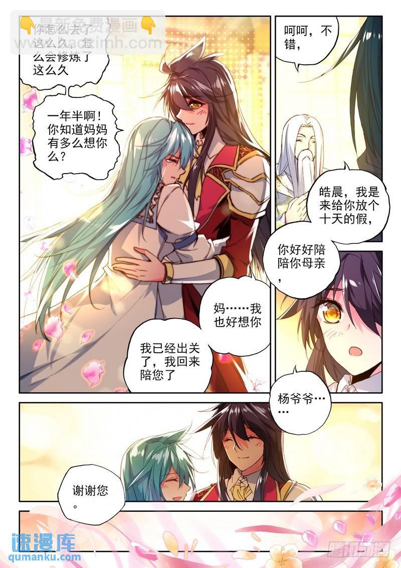 第222话 出关的龙皓晨110