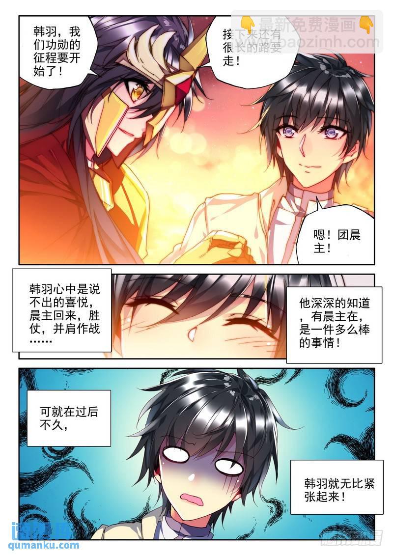 第229话 超神器日月神蜗24