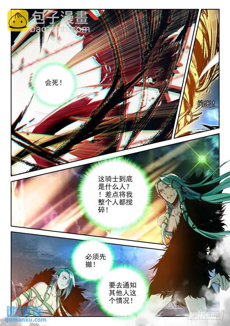 第237话 皓月化铠25