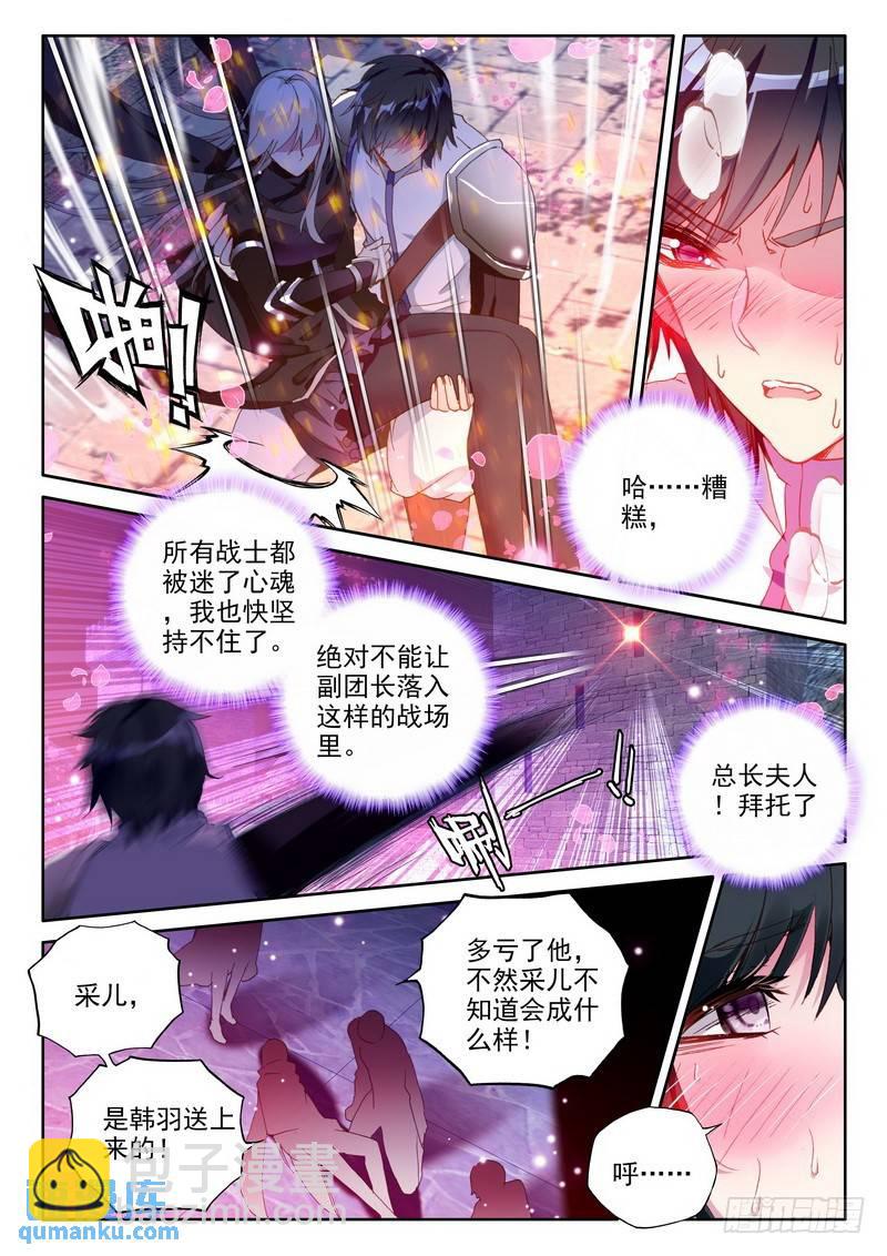 第239话 情魔神西迪22