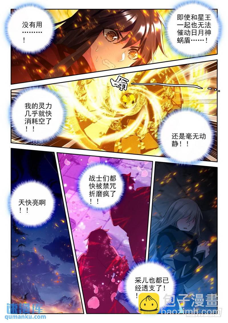 第239话 情魔神西迪24