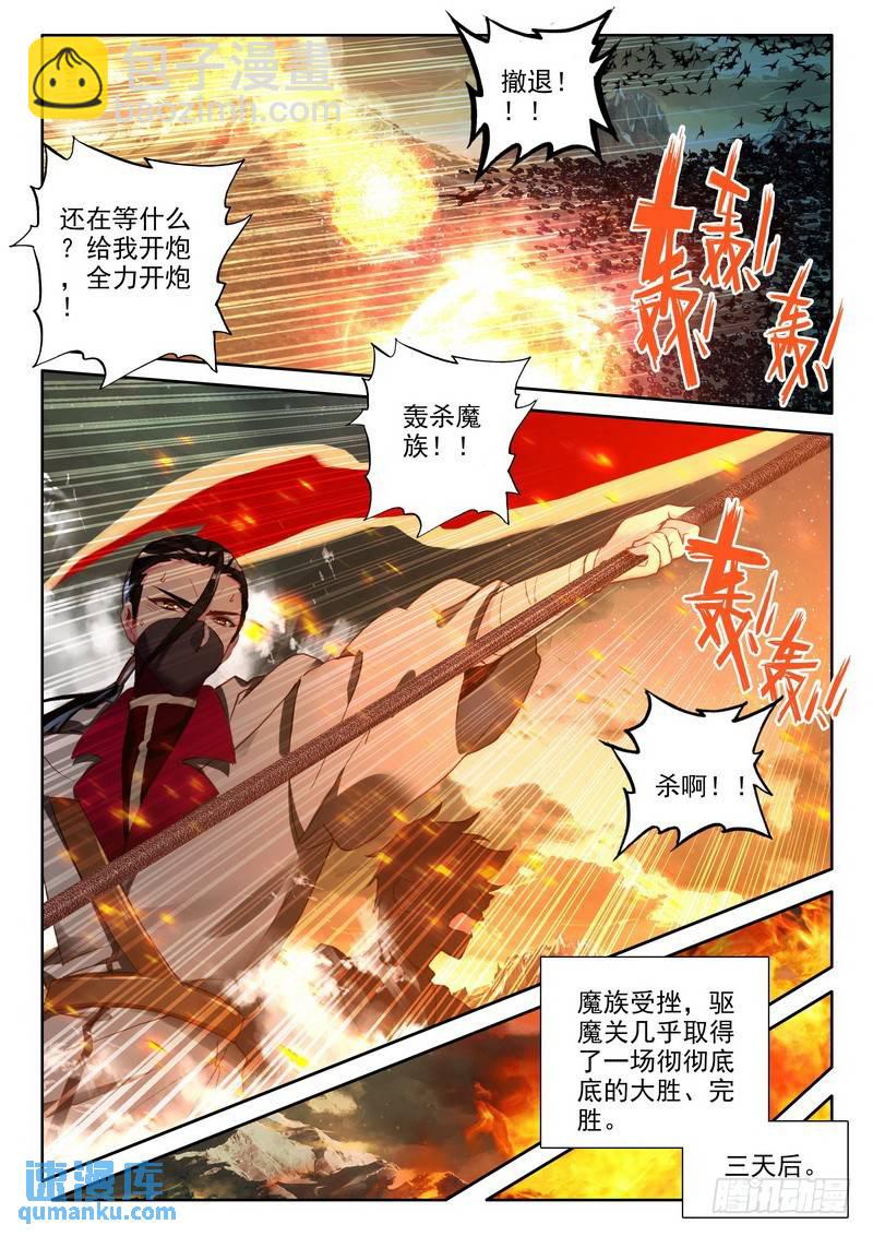 第239话 情魔神西迪29