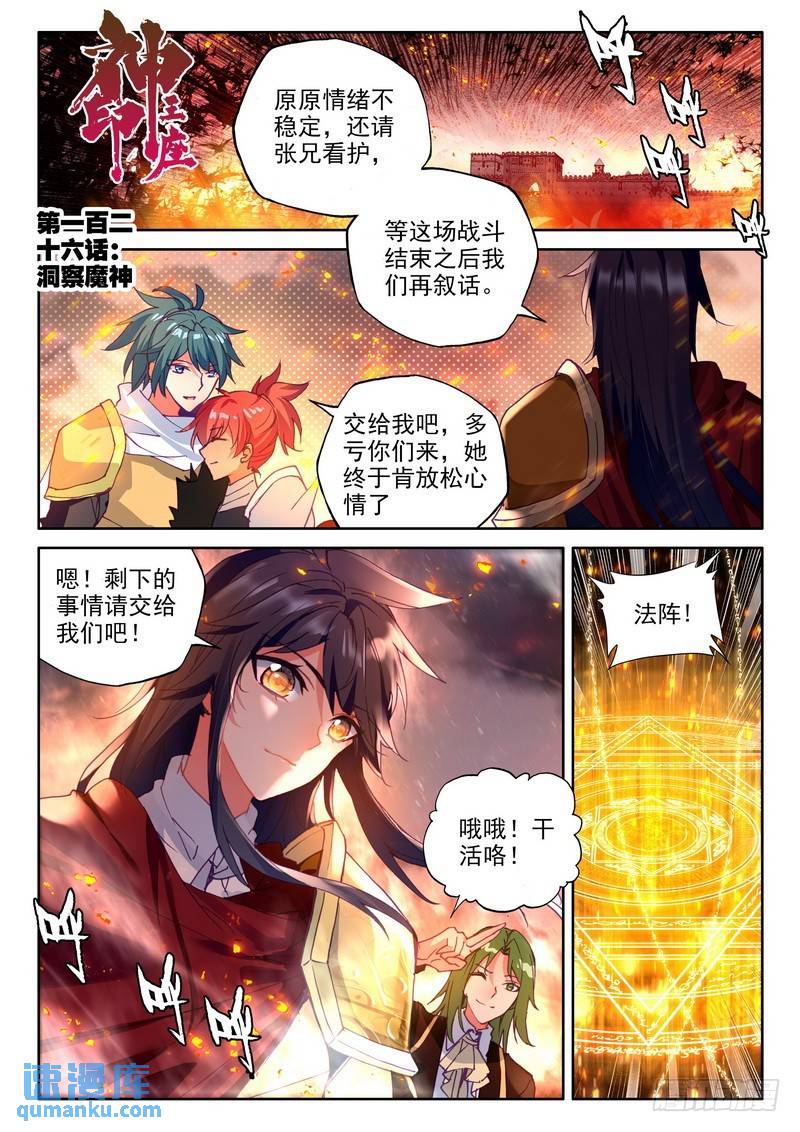 第246话 洞察魔神0