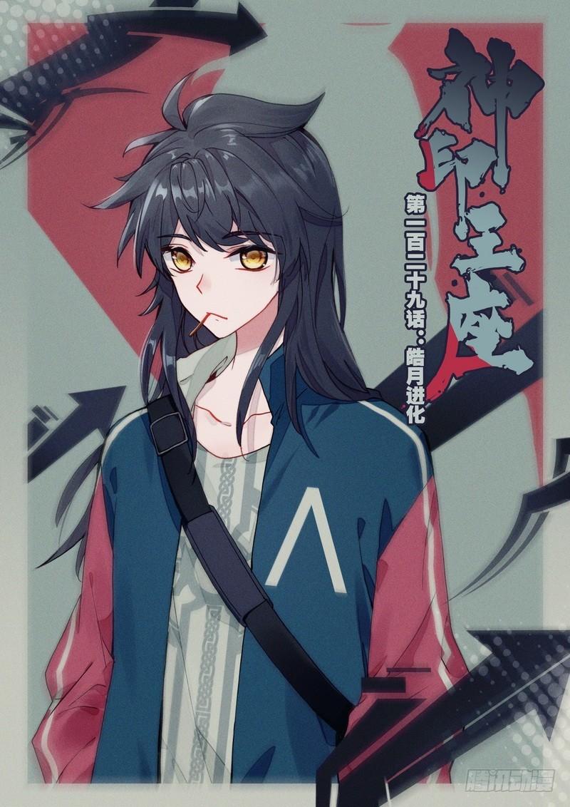 第249话 皓月进化0