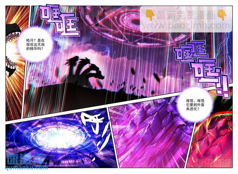 第249话 皓月进化4