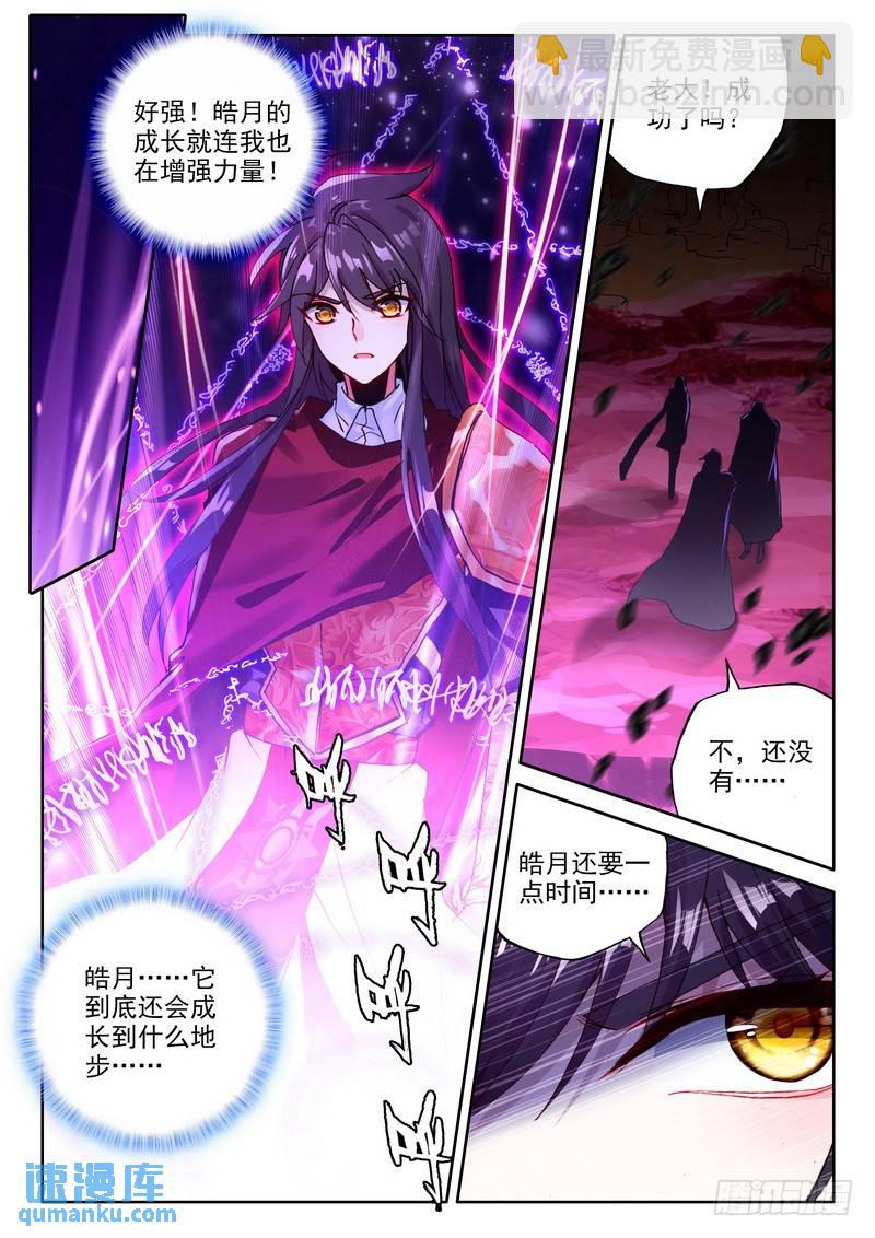 第249话 皓月进化7