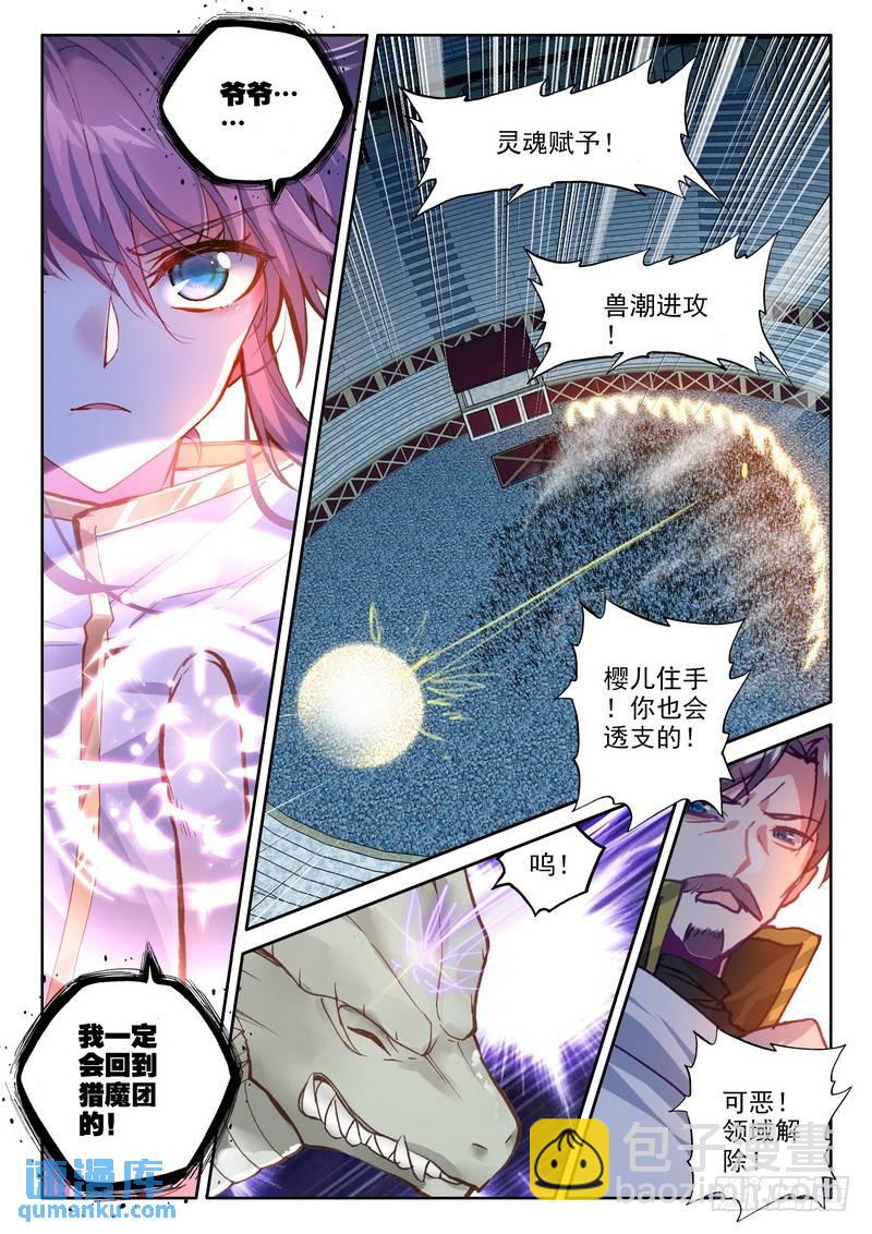 第253话 六头奇美拉6