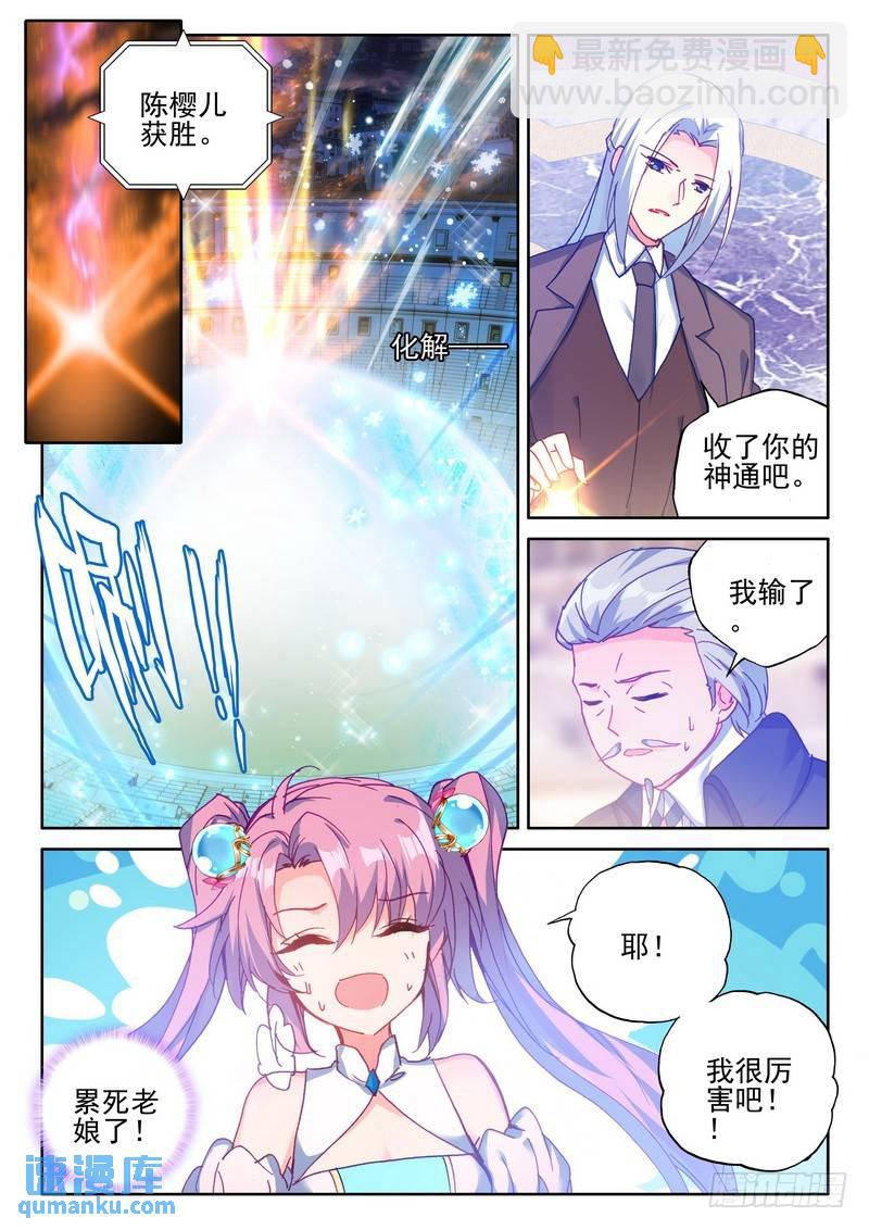 第278话 极寒之域14