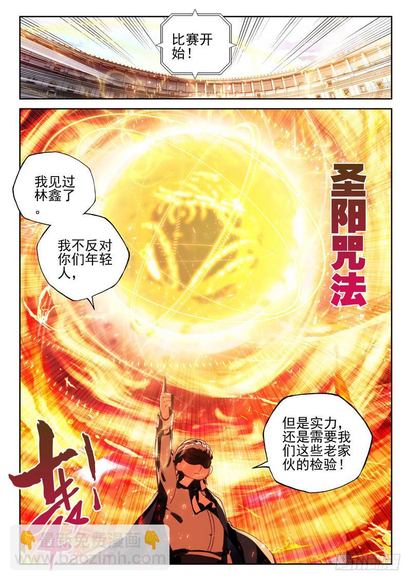 第278话 极寒之域3