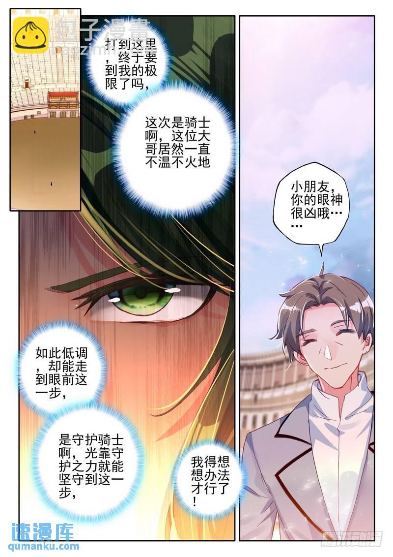 第283话 蓝火凤凰12