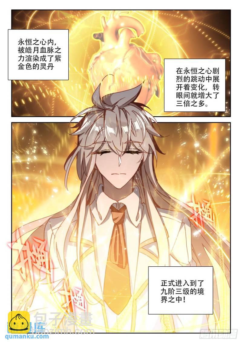 第304话 光神之域（下）3