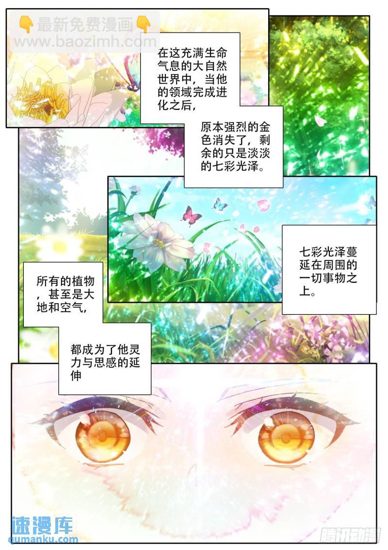 第304话 光神之域（下）4