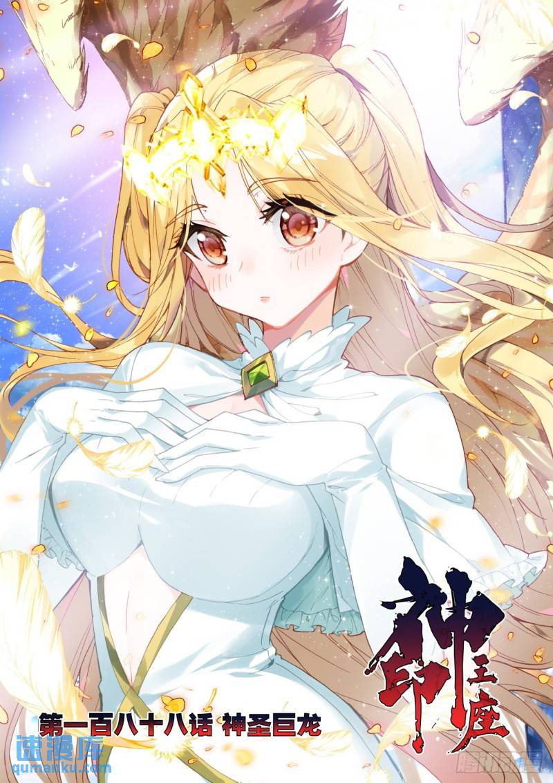 第323话 神圣巨龙（上）0
