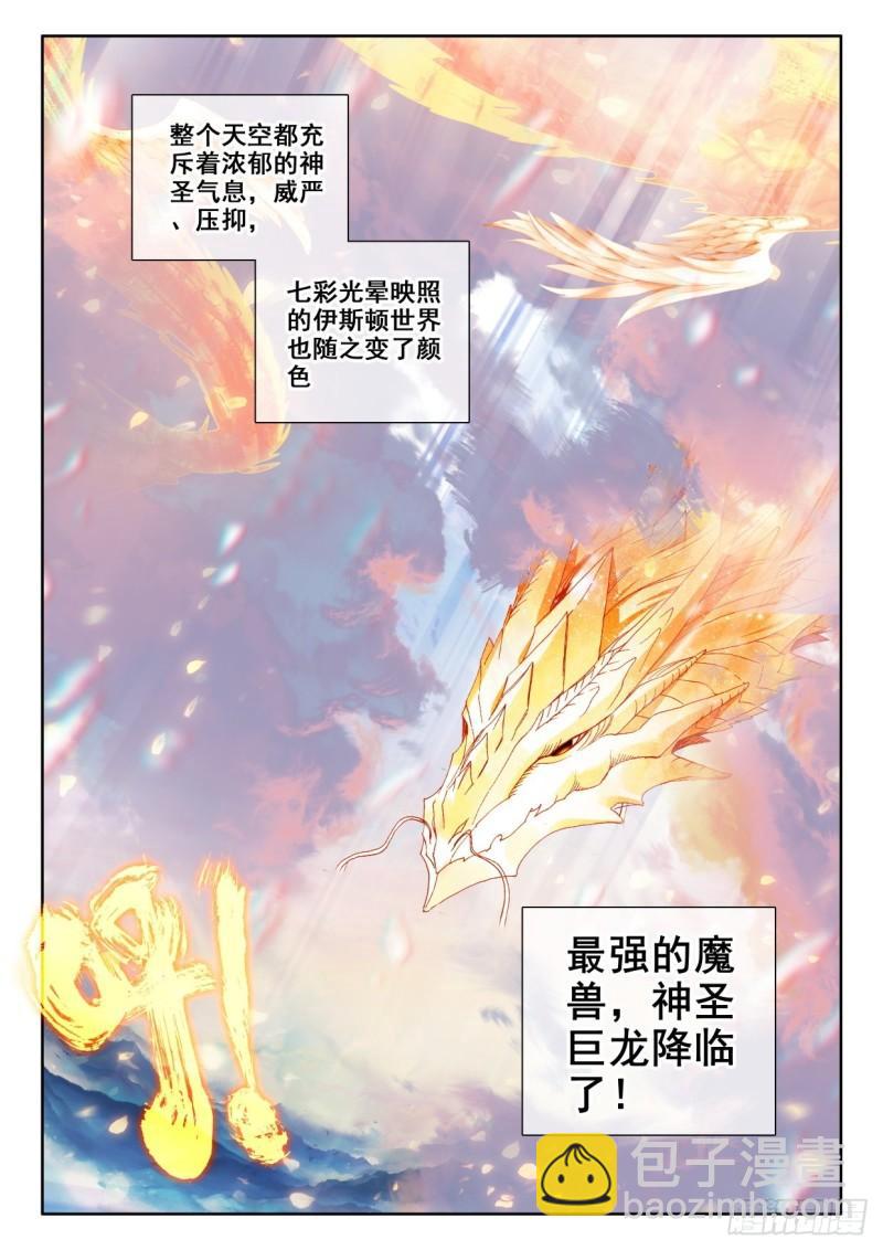 第323话 神圣巨龙（上）2