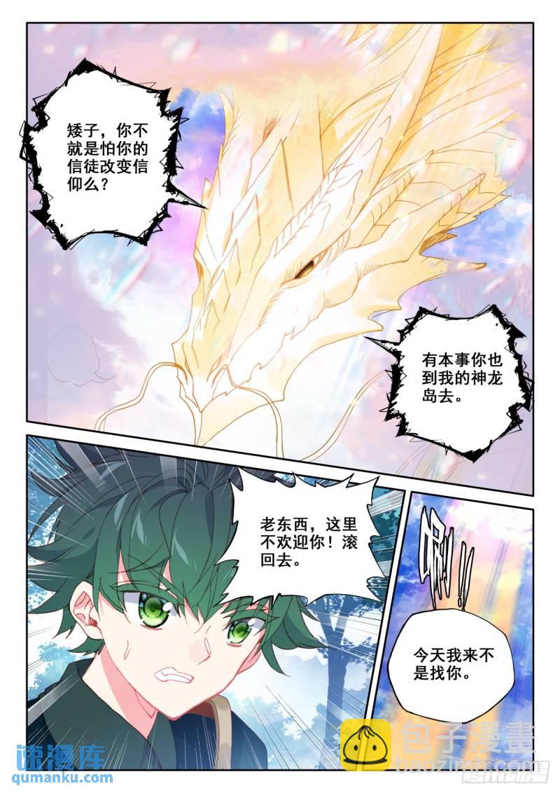 第323话 神圣巨龙（上）3