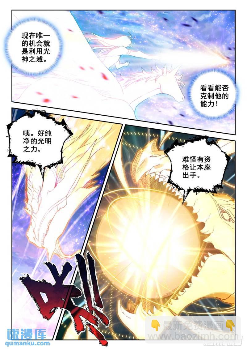 第323话 神圣巨龙（上）7