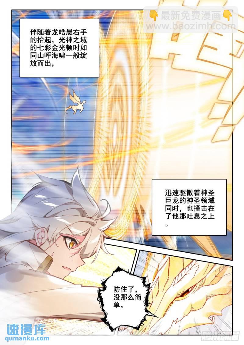 第323话 神圣巨龙（上）9