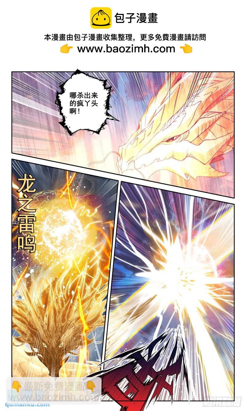 第324话 神圣巨龙（下）3