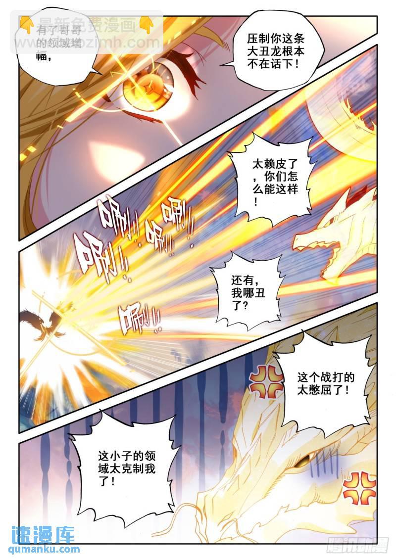 第324话 神圣巨龙（下）7