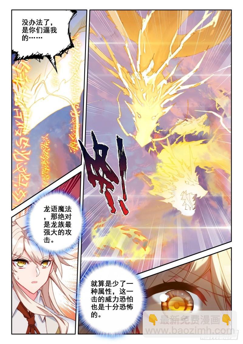 第324话 神圣巨龙（下）8
