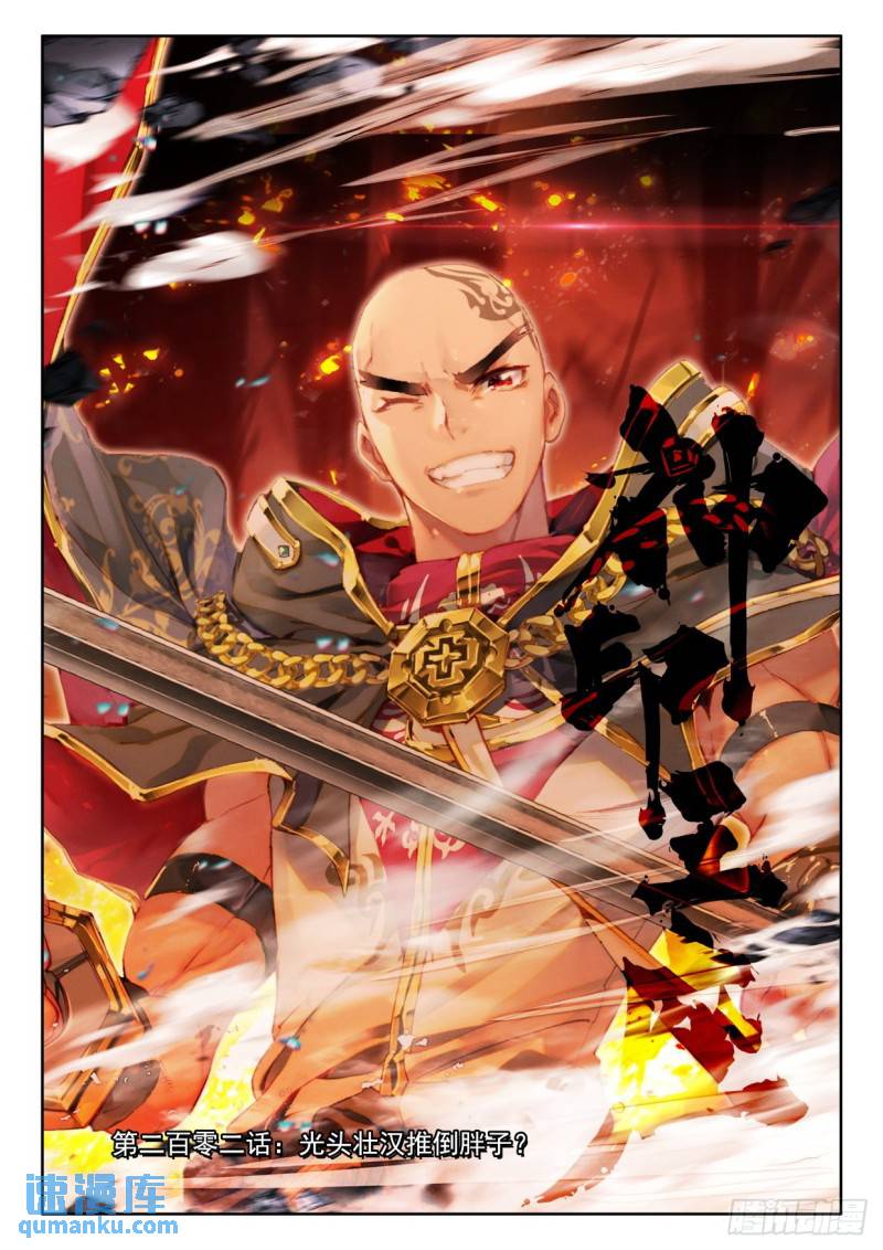 第351话 光头汉推胖子（上）0