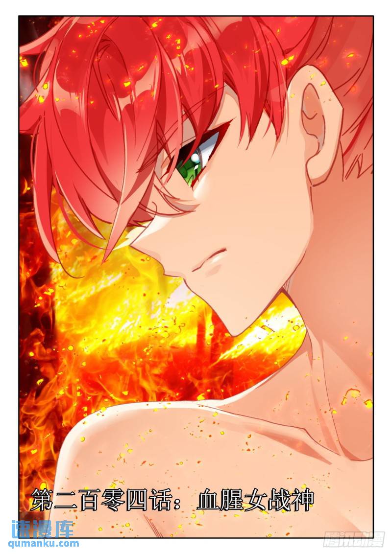 第355话 血腥女战神（上）0