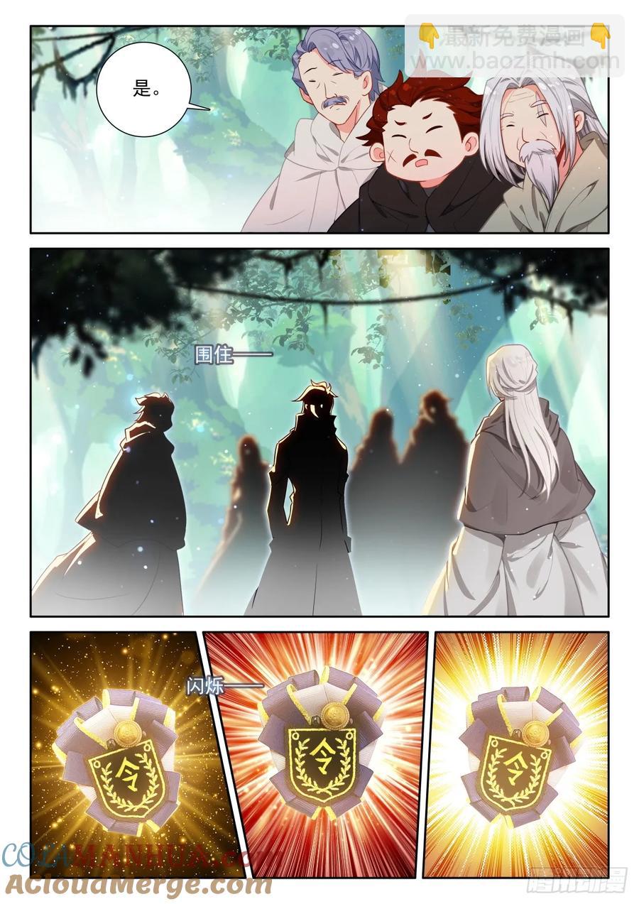 第421话 进英雄长眠地（上）2