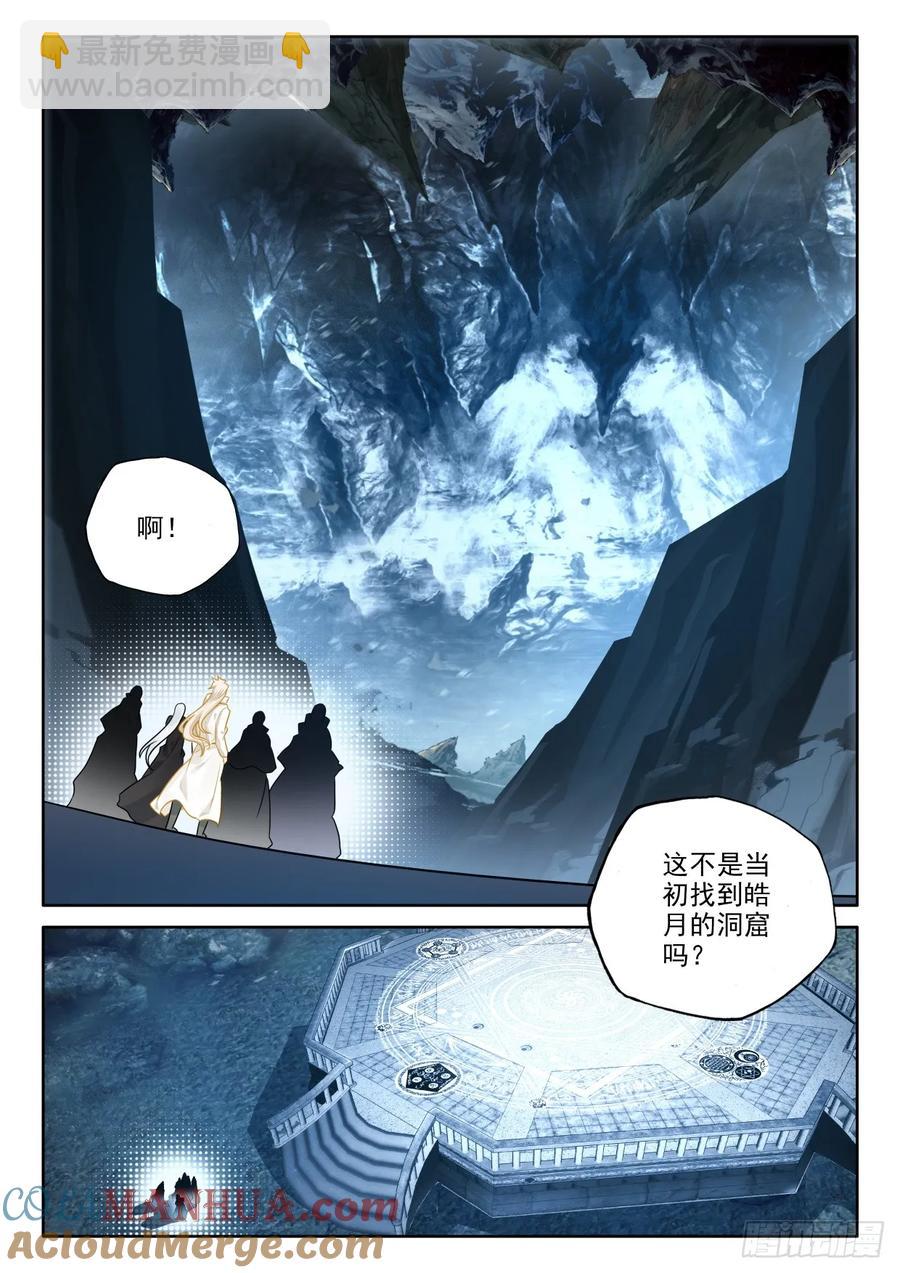 第421话 进英雄长眠地（上）4