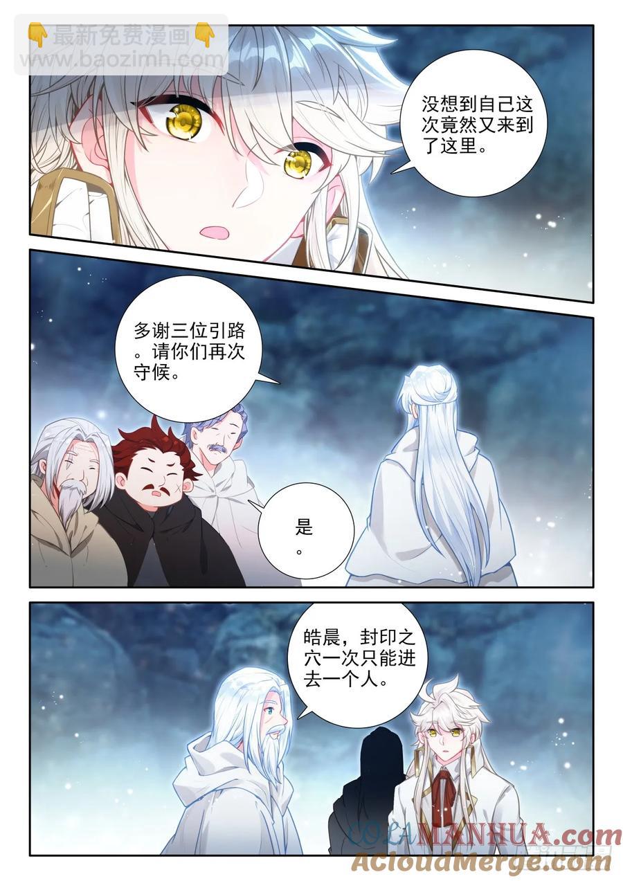 第421话 进英雄长眠地（上）5