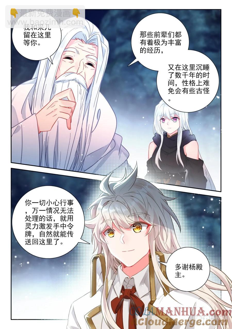 第421话 进英雄长眠地（上）6